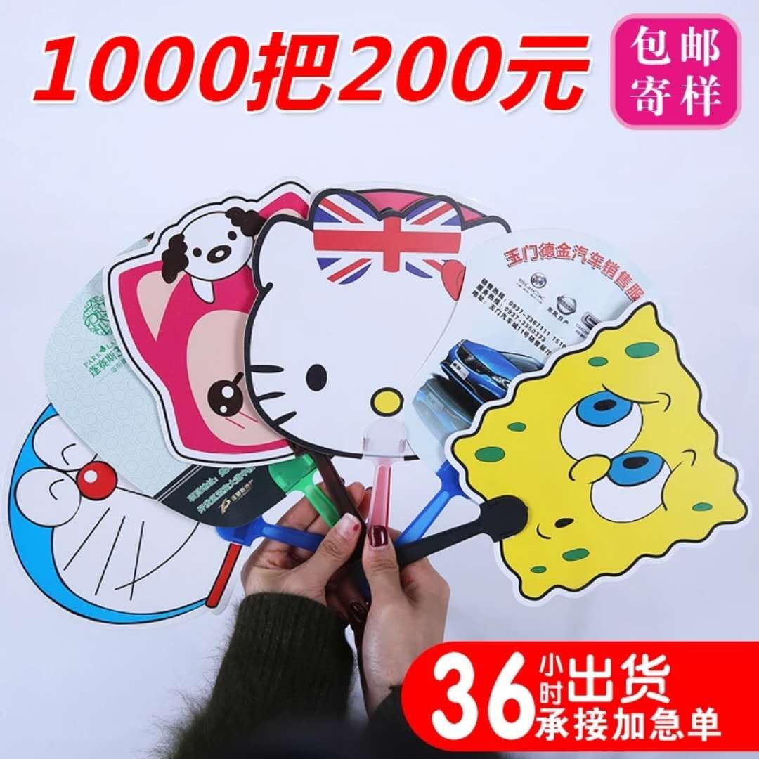 Advertising fan customized Cartoon fan PP Plastic advertisement Fan Customized LOGO direct dealin the Personalized custom/Design Services/DIY , Daily/Decorative custom , Custom fan category - from Buy2taobao.com to provide professional Taobao agent buy service