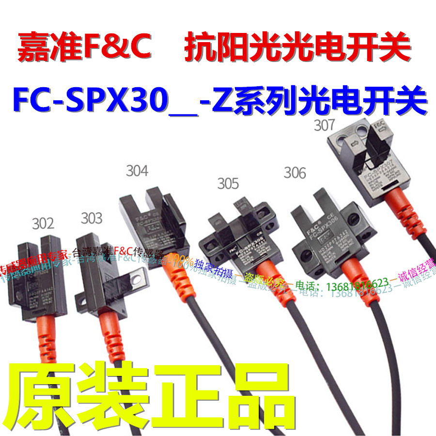F&C嘉准光电开关FC-SPX302Z 303Z 304Z 305Z 306Z 307Z 抗强光型在类目 3C数码配件, 电子元器件市场, 电子元件, 其它元器件中 - 来自Buy2taobao.com提供专业的淘宝代购服务