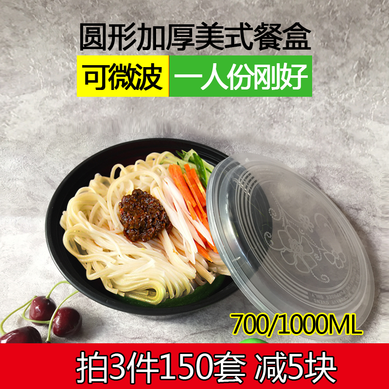 美式黑色加厚一次性带盖圆形餐盒打包快餐便当外卖汤面碗水果饭盒在类目 餐饮具, 一次性餐桌用品, 一次性餐盒中 - 来自Buy2taobao.com提供专业的淘宝代购服务