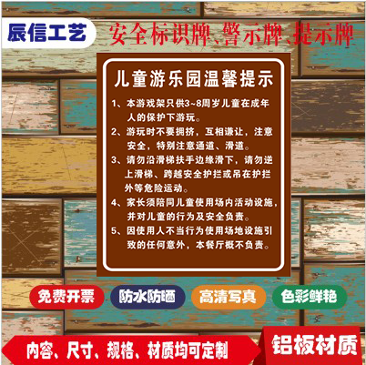 儿童游乐园温馨提示铝板反光危险警示牌标识牌标志牌户外厂家直销在类目 电子词典/电纸书/文化用品, 教学演示/展示告示用品, 标志牌/提示牌中 - 来自Buy2taobao.com提供专业的淘宝代购服务