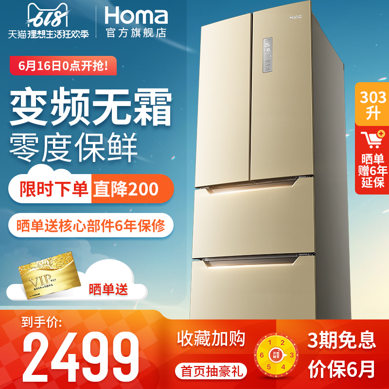 Homa/奥马 BCD-303WH/B法式多门风冷无霜 四门双开门变频家用冰箱在类目 大家电, 冰箱中 - 来自Buy2taobao.com提供专业的淘宝代购服务