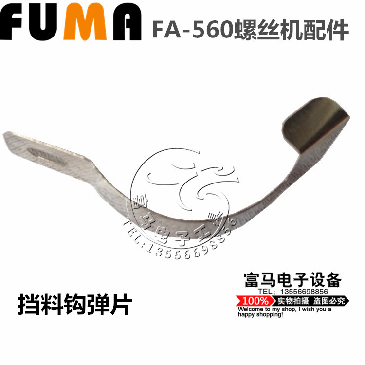 螺丝机配件 弹片 挡料钩弹簧片 螺丝机弹片在类目 五金/工具, 电动工具, 螺丝机中 - 来自Buy2taobao.com提供专业的淘宝代购服务