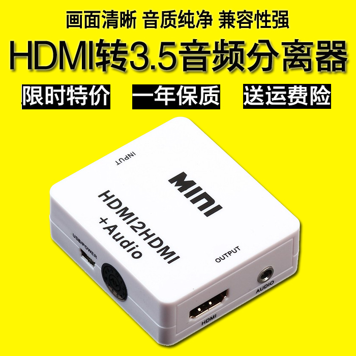 HDMI转3.5音频HDMI转HDMI带音频PS4小米盒子机顶盒音频解码分离器在类目 3C数码配件, 家电影音周边配件, 分配器/分频器/分支器中 - 来自Buy2taobao.com提供专业的淘宝代购服务