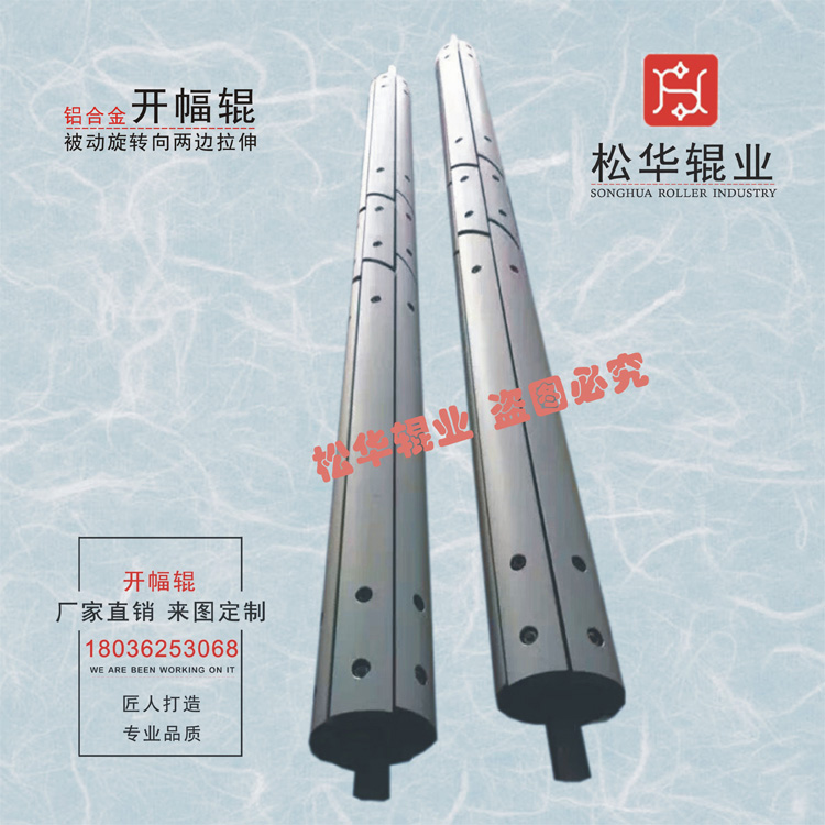 S松华辊业提供铝合金开福辊印染设备展平除皱拉伸辊 来图定制包邮|msdalam kategori perkakasan/alat, jentera perkakasan, roller - dari Buy2taobao.com untuk memberikan perkhidmatan ejen Taobao profesional membeli