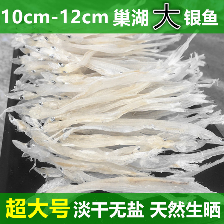 安徽合肥巢湖特产大银鱼干干货正宗淡水野生小银鱼丝面条鱼干250g在类目 水产肉类/新鲜蔬果/熟食, 海鲜/水产品/制品, 鱼类制品, 鱼干中 - 来自Buy2taobao.com提供专业的淘宝代购服务