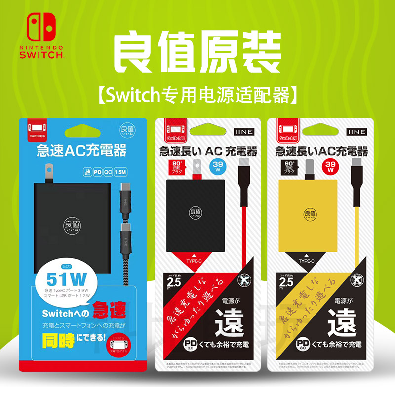 原裝IINE良值 任天堂Switch原裝充電器NS底座電源USB充電線在類目 電玩/配件/遊戲/攻略, DS/3DS專用配件, 觸筆中 - 來自Buy2taobao.com提供專業的淘寶代購服務