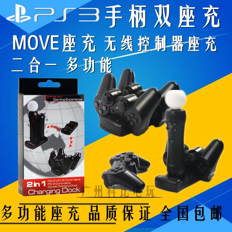全新PS3無線手柄USB雙座充 PS3無線手柄/PS3move手柄2合壹座充在類目 電玩/配件/遊戲/攻略, PS主機專用配件, 座充中 - 來自Buy2taobao.com提供專業的淘寶代購服務