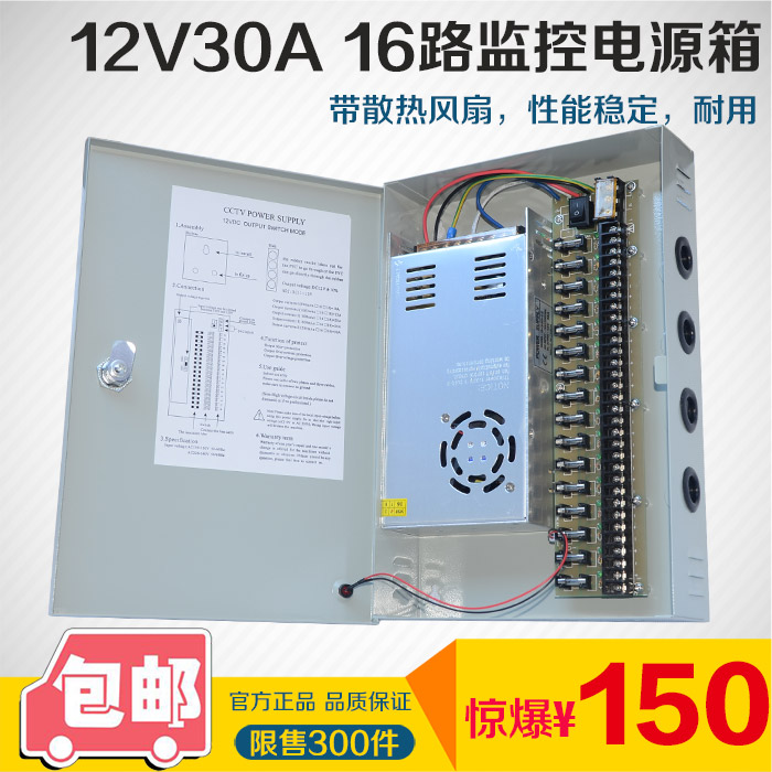 12V30A监控电源箱 16路摄像头电源 摄像机集中供电开关电源箱18路在类目 电子/电工, 监控器材及系统, 监控器材配件中 - 来自Buy2taobao.com提供专业的淘宝代购服务
