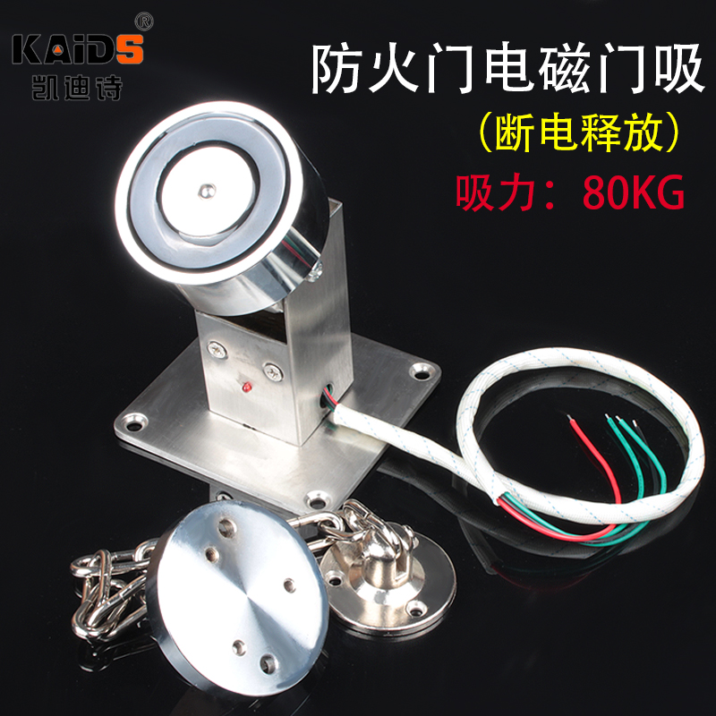 防火门电磁门吸 安全通道门专用消防门吸 断电关门释放器联动门吸在类目 基础建材, 家用五金, 门用配件, 门吸中 - 来自Buy2taobao.com提供专业的淘宝代购服务