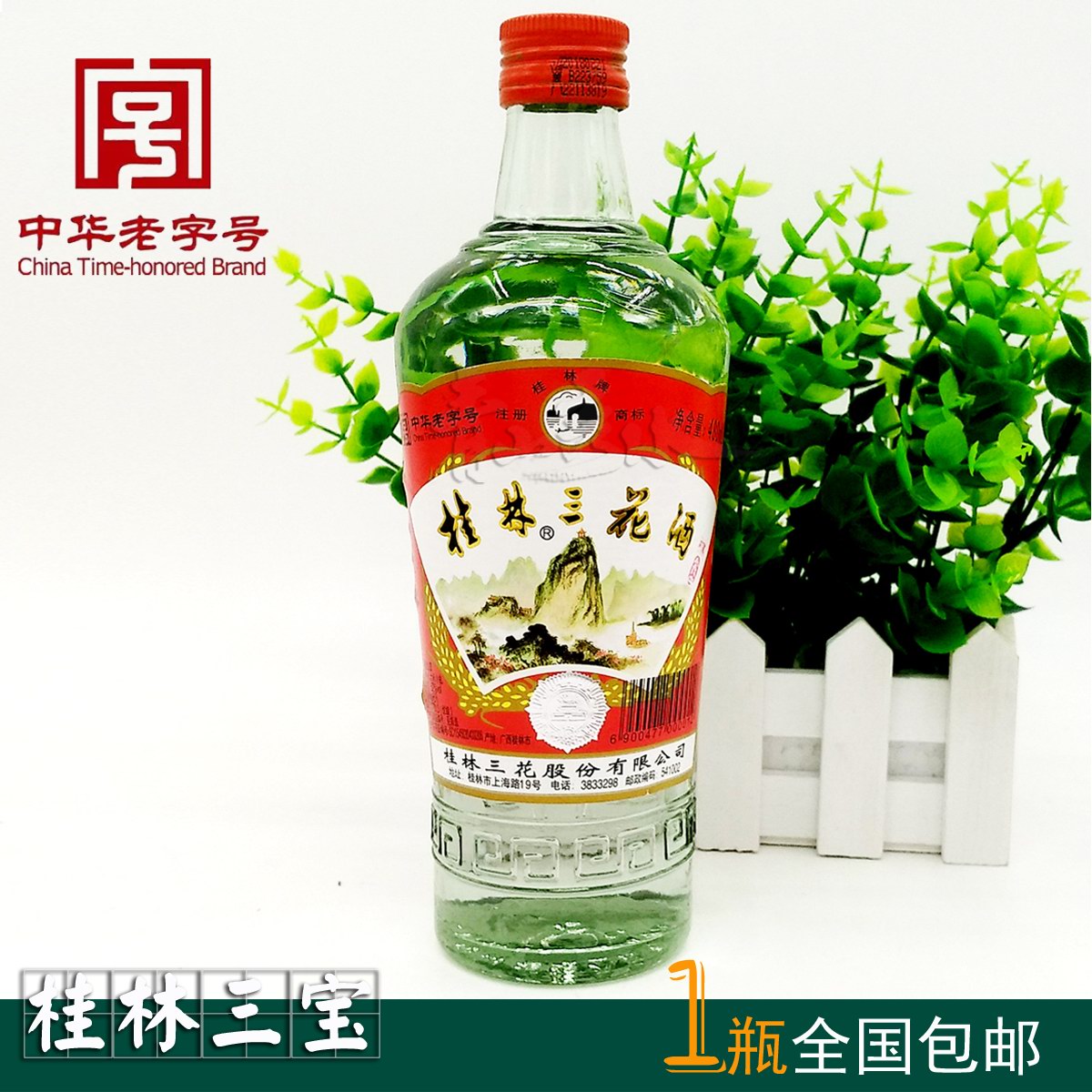 52 degree 480ml Guilin[Glass Guilin Sanhuajiu Liquor and Spirits representative Guilin Sambo Rice Winein the Liquor , Homemade liquor category - from Buy2taobao.com to provide professional Taobao agent buy service