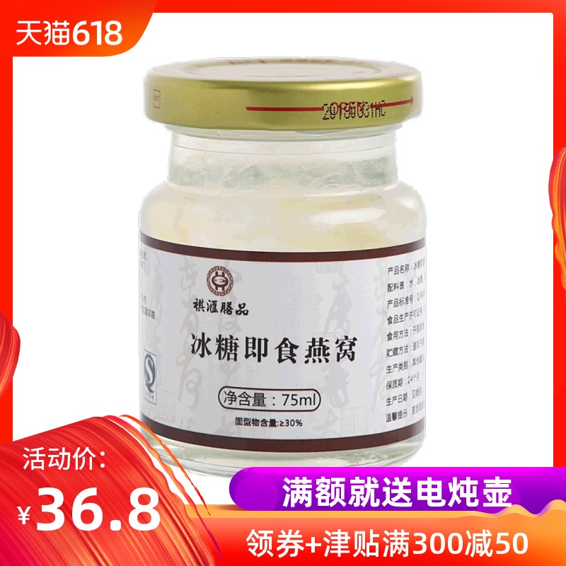 祺汇膳品 即食冰糖燕窝 白燕盏即食燕窝白燕窝 75克|ruв категории традиционные питательный пища, тоник ласточкин, импровизированная ласточка - от Buy2taobao.com для оказания профессиональной услуги покупки агента Taobao