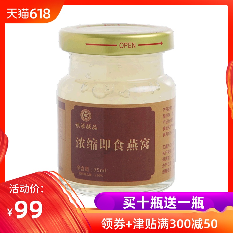 祺汇膳品 干挑官燕盏8克 即食浓缩冰糖白燕窝 浓缩燕窝 75ml 包邮在类目 传统滋补营养品, 燕窝滋补品, 即食燕窝中 - 来自Buy2taobao.com提供专业的淘宝代购服务