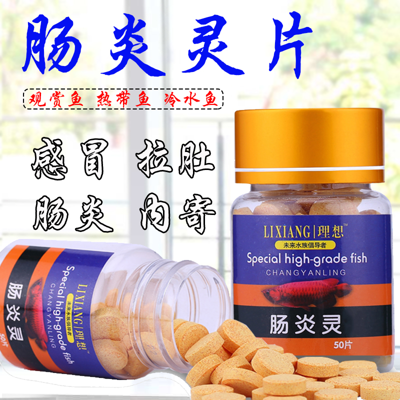 观赏鱼金鱼锦鲤肠炎内寄乌龟土霉素鱼水族鱼缸龟用肠炎灵片鱼药|ruв категории животное/Животное питание и принадлежностей, аквариум мира, Другие полезные бактерии - от Buy2taobao.com для оказания профессиональной услуги покупки агента Taobao