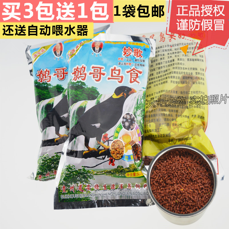 贵州生源妙歌鸟食鹩哥鸟食 雀鸟鸟粮 鹩哥八哥鸟食饲料 500克/1斤在类目 宠物/宠物食品及用品, 鸟类及用品, 鸟食中 - 来自Buy2taobao.com提供专业的淘宝代购服务