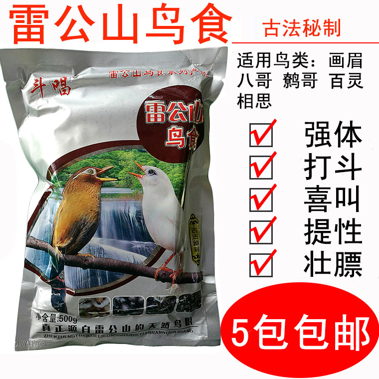 雷公山精品 画眉鸟食 饲料八哥鹩哥饲料百灵鸟食鸟粮打鸟斗鸟料在类目 宠物/宠物食品及用品, 鸟类及用品, 鸟食中 - 来自Buy2taobao.com提供专业的淘宝代购服务