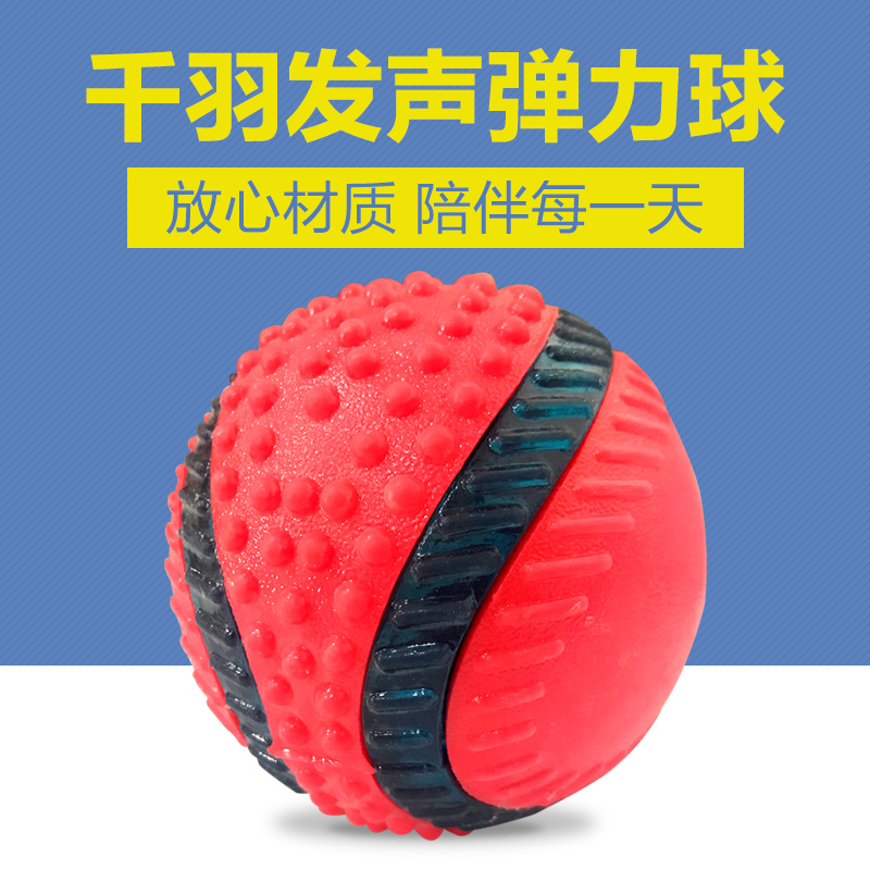 千羽玩具汪星球發聲彈力球TR1030發聲互動逗趣玩具球逗趣在類目 寵物/寵物食品及用品, 貓/狗玩具, 發聲玩具中 - 來自Buy2taobao.com提供專業的淘寶代購服務