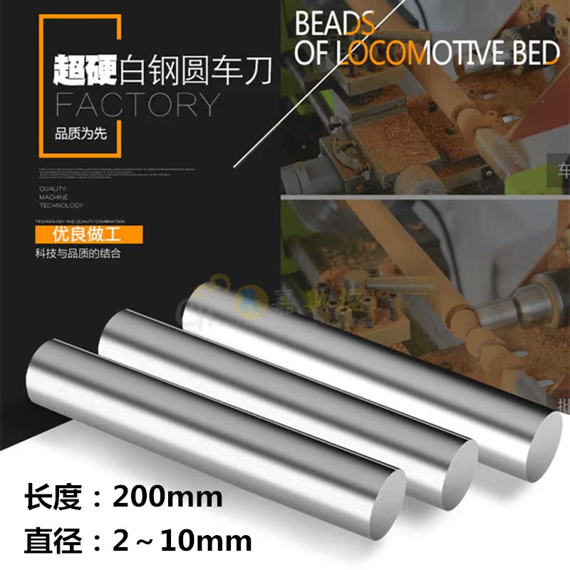 White Steel Round Superhard High-speed steel Bars Solid 3 White Steel Round bar Superhard White Bars White Steel Punch pin 2in the Hardware/Tool , Cutting , Turning tool , Turning circle category - from Buy2taobao.com to provide professional Taobao agent buy service