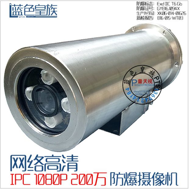 监控防爆网络1080P高清摄像头POE供电带证304钢原创设计在类目 电子/电工, 防盗报警器材及系统, 安防配件中 - 来自Buy2taobao.com提供专业的淘宝代购服务