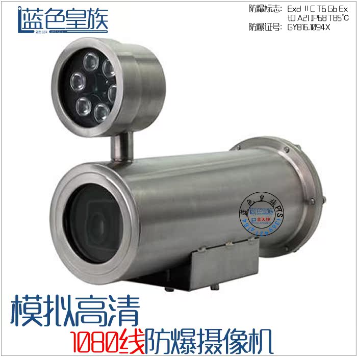 1080线防爆红外网络摄像机独立红外高清网络摄像头304不锈钢在类目 电子/电工, 监控器材及系统, 监控摄像机, 网络摄像机中 - 来自Buy2taobao.com提供专业的淘宝代购服务