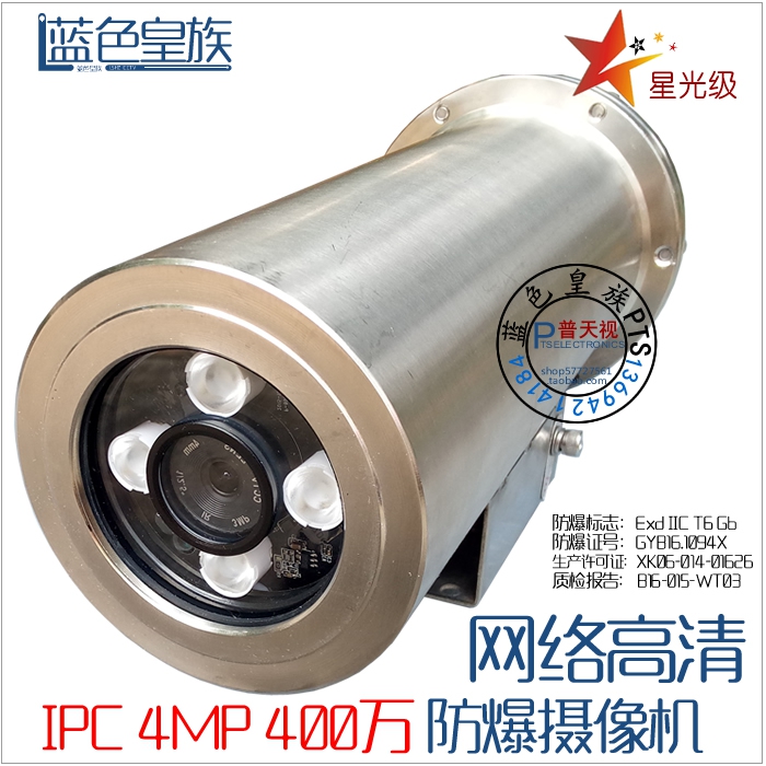 防爆摄像机400万星光级防爆网络摄像机4MP防爆网络高清摄像头在类目 电子/电工, 监控器材及系统, 监控摄像机, 网络摄像机中 - 来自Buy2taobao.com提供专业的淘宝代购服务