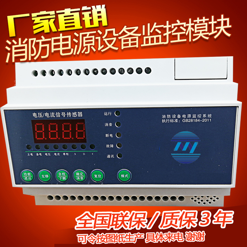 消防設備電源監控模塊 電流電壓 信號傳感器監控廠家包郵在類目 電子/電工, 消防報警設備, 報警模塊中 - 來自Buy2taobao.com提供專業的淘寶代購服務