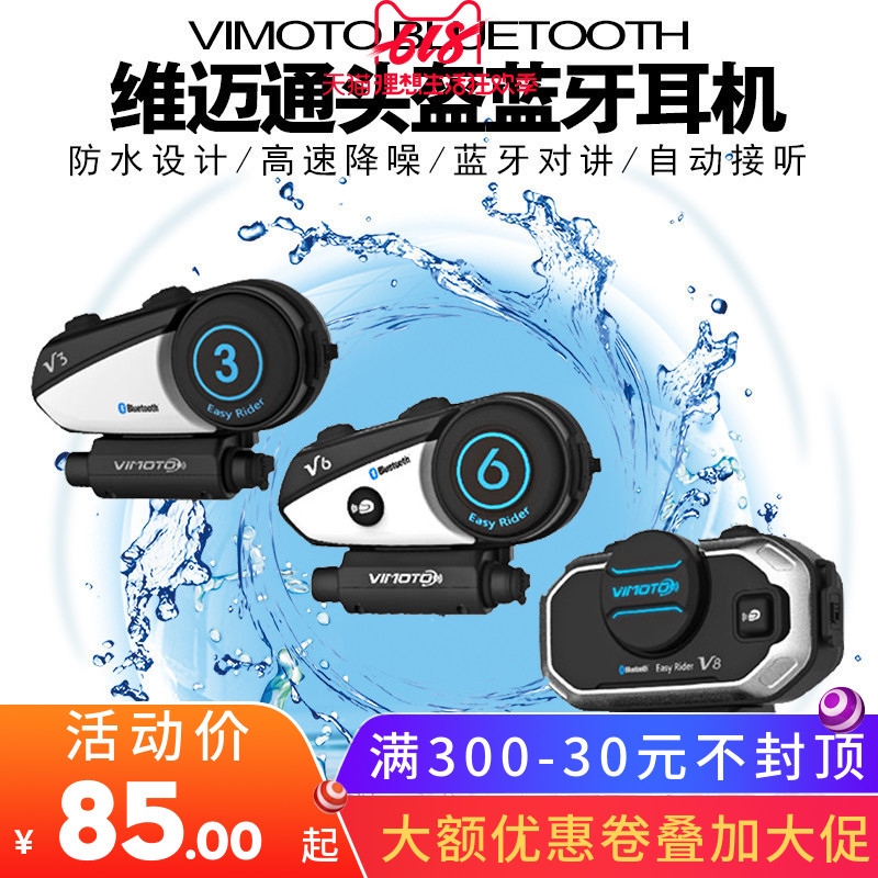 維邁通摩托車頭盔藍牙耳機內置前後坐對講導航V3V6V8K線底座配件在類目 摩托車/裝備/配件, 其他摩托車用品中 - 來自Buy2taobao.com提供專業的淘寶代購服務