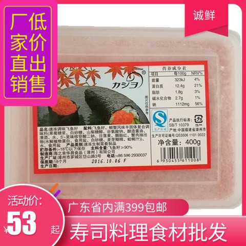 大粒红蟹籽 速冻调味鱼籽 飞鱼籽大颗粒胶合红色蟹籽400g寿司食材在类目 粮油米面/南北干货/调味品, 调味品/果酱/沙拉, 寿司料理中 - 来自Buy2taobao.com提供专业的淘宝代购服务