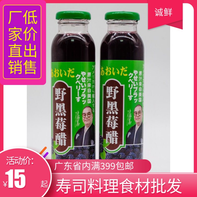 葵田野黑莓醋 來自美國原汁 蘋果醋 野藍莓醋 酸甜飲料 單支300ml在類目 咖啡/麥片/衝飲, 飲料, 果味飲料中 - 來自Buy2taobao.com提供專業的淘寶代購服務