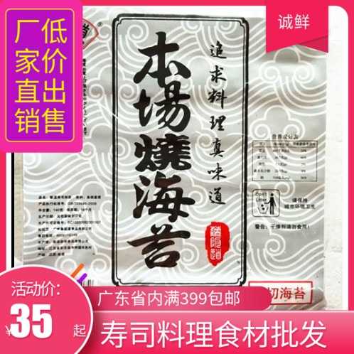 10包包郵壽司海苔 日料理本場七切紫菜 海苔包飯卷原材料 本場7切在類目 零食/堅果/特產, 魷魚絲/魚乾/海味即食, 海苔系列中 - 來自Buy2taobao.com提供專業的淘寶代購服務