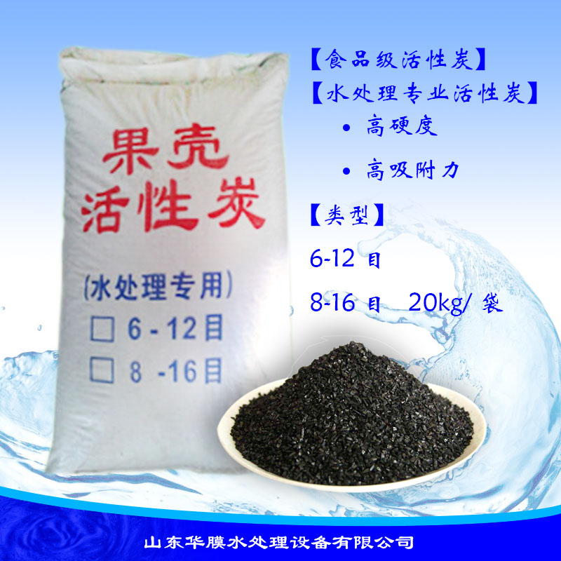 果壳活性炭6-12 8-16目饮用水处理专用高碘值食品级活性炭20kg/袋在类目 厨房电器, 厨房家电配件, 净水/饮水机配件耗材中 - 来自Buy2taobao.com提供专业的淘宝代购服务