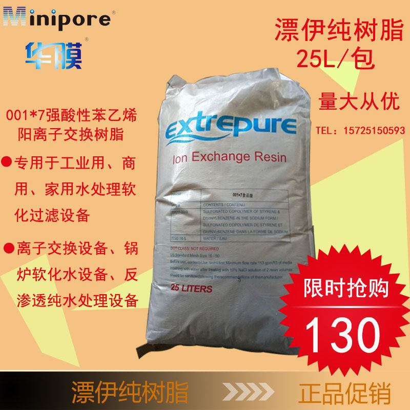 001*7漂伊純樹脂 鍋爐純水用軟化樹脂酒店洗浴水處理漂以純陽樹脂在類目 廚房電器, 廚房家電配件, 淨水/飲水機配件耗材中 - 來自Buy2taobao.com提供專業的淘寶代購服務