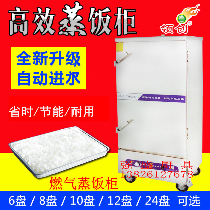 领创燃气蒸饭柜电热蒸饭车6盘8盘10盘12盘24盘蒸柜蒸箱蒸饭机商用在类目 厨房电器, 商用厨电, 蒸炉/蒸包炉中 - 来自Buy2taobao.com提供专业的淘宝代购服务