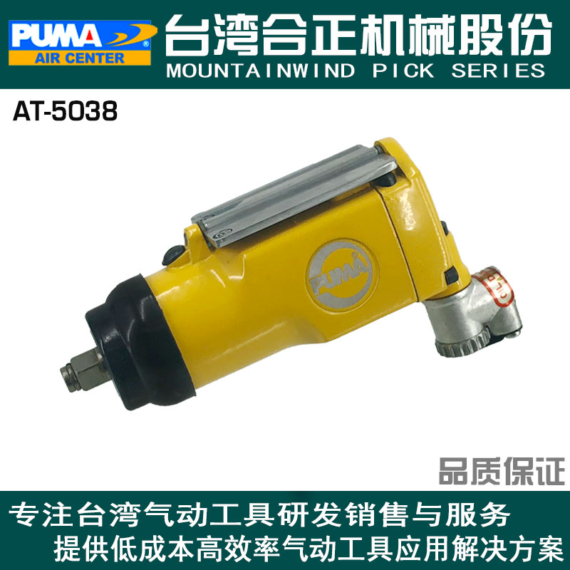 风扳手美国巨霸气动工具3/8蝶形扭力扳手气扳机风炮风扳 AT-5038在类目 五金/工具, 气动工具, 气动扳手中 - 来自Buy2taobao.com提供专业的淘宝代购服务