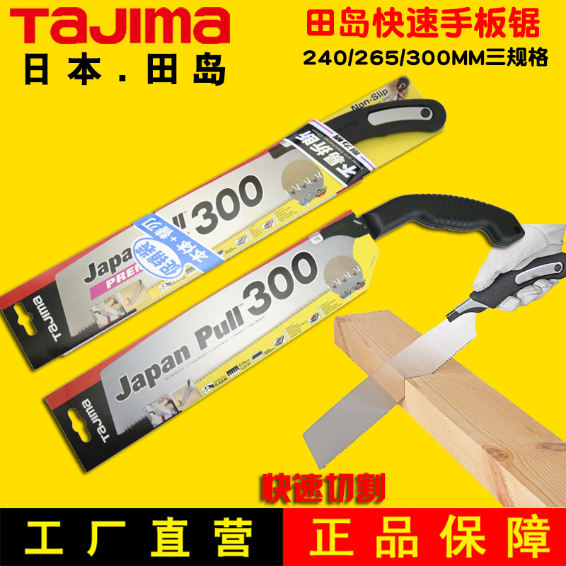 TAJIMA田岛木工锯手锯手板锯子家用园林木工工具日本进口锯片包邮|ruв категории оборудование/инструменты, ручной инструмент, увидел и пилы, ручная пила - от Buy2taobao.com для оказания профессиональной услуги покупки агента Taobao
