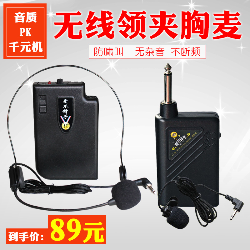 领夹式无线麦克风演讲教学会议舞台演出专业话筒扩音胸麦头戴耳麦|ruв категории видео электрических приборов, микрофон/микрофон - от Buy2taobao.com для оказания профессиональной услуги покупки агента Taobao