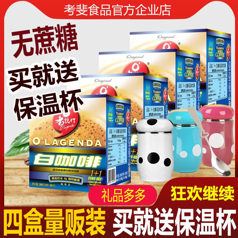 老志行白咖啡无蔗糖1+1速溶咖啡二合一 马来西亚进口白咖啡300gX4|msdalam kategori kopi/oatmeal/Dibancuh ke dalam teh, kopi segera/biji kopi/serbuk, kopi segera - dari Buy2taobao.com untuk memberikan perkhidmatan ejen Taobao profesional membeli