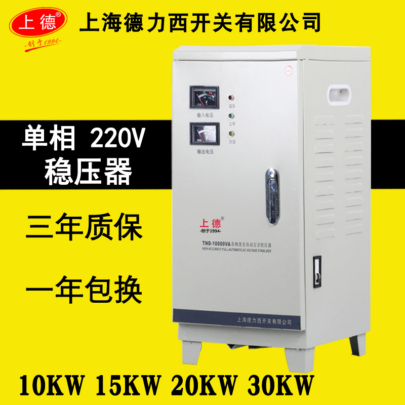 上海德力西开关30kva单相稳压器10KW家用220V15空调20交流10000w|msdalam kategori perkakasan/alat, 电气控制, 稳压器, 单/三相全自动稳压器 - dari Buy2taobao.com untuk memberikan perkhidmatan ejen Taobao profesional membeli