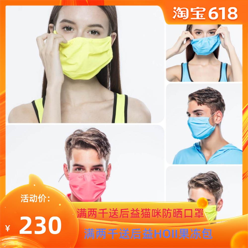 【官方】俊睿家hoii后益官网防晒口罩透气轻薄防紫外线男女通用在类目 居家日用, 防护用品, 口罩中 - 来自Buy2taobao.com提供专业的淘宝代购服务