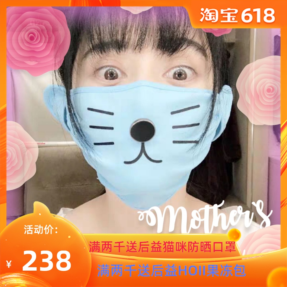 hoii后益官网授权防晒口罩可爱造型遮阳防晒 抗uv紫外亲子同款在类目 居家日用, 防护用品, 口罩中 - 来自Buy2taobao.com提供专业的淘宝代购服务