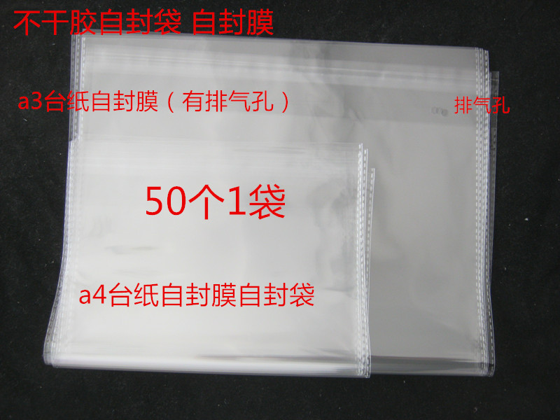 50个加厚不干胶自粘袋膜 A3 A4 植物腊叶树叶台纸标本夹保存袋在类目 办公设备/耗材/相关服务, 其它耗材, 其它中 - 来自Buy2taobao.com提供专业的淘宝代购服务