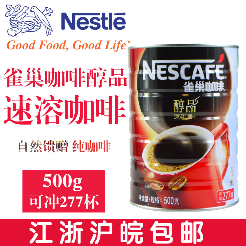 雀巢醇品咖啡無奶無伴侶無加蔗糖純醇苦咖純黑咖啡500g可沖277杯在類目 咖啡/麥片/衝飲, 速溶咖啡/咖啡豆/粉, 速溶咖啡中 - 來自Buy2taobao.com提供專業的淘寶代購服務