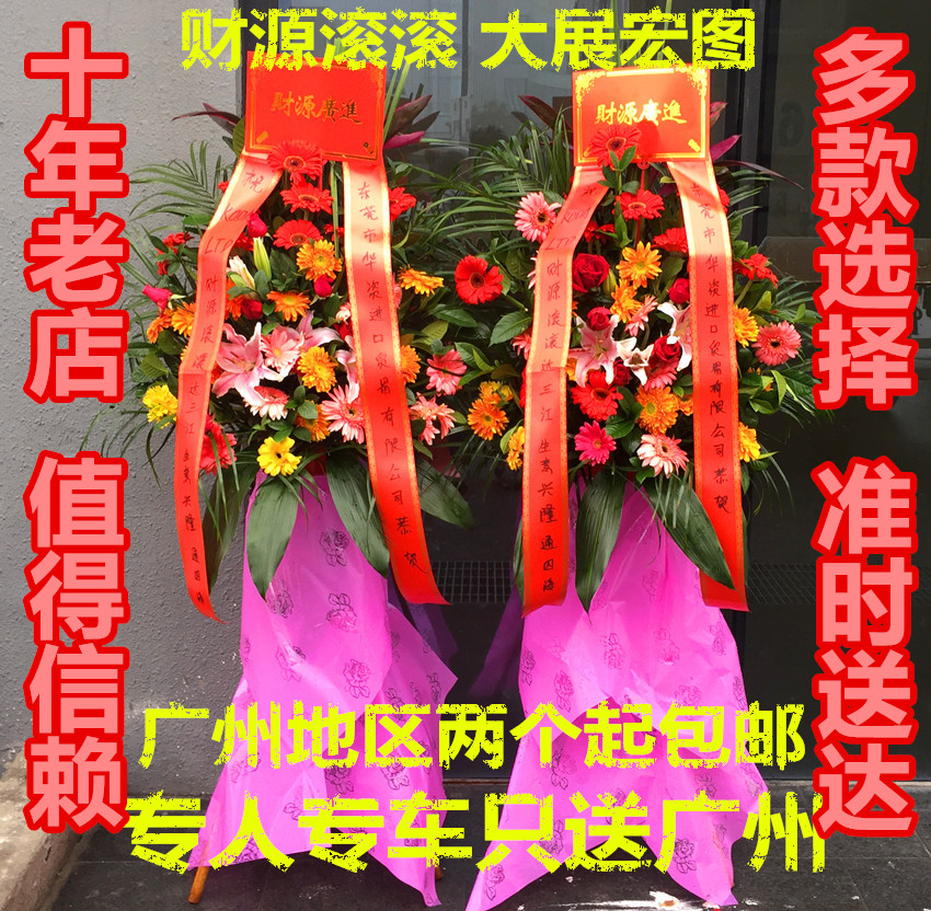广州开业开张花篮特价花篮商务乔迁花篮天河番禺荔湾同城鲜花速递|msdalam kategori penghantaran bunga/bunga simulasi/tumbuhan berkebun, Perniagaan dengan bunga - dari Buy2taobao.com untuk memberikan perkhidmatan ejen Taobao profesional membeli