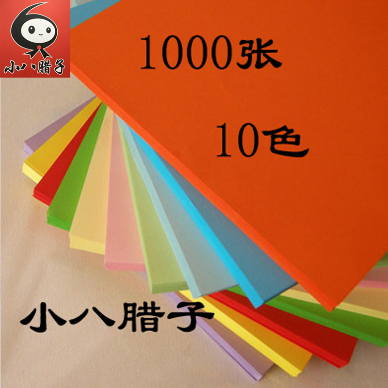 彩色手工纸儿童折纸剪纸正方形10色1000张15CM13CM幼儿园教学用在类目 电子词典/电纸书/文化用品, 纸张本册, 折纸/手工纸中 - 来自Buy2taobao.com提供专业的淘宝代购服务