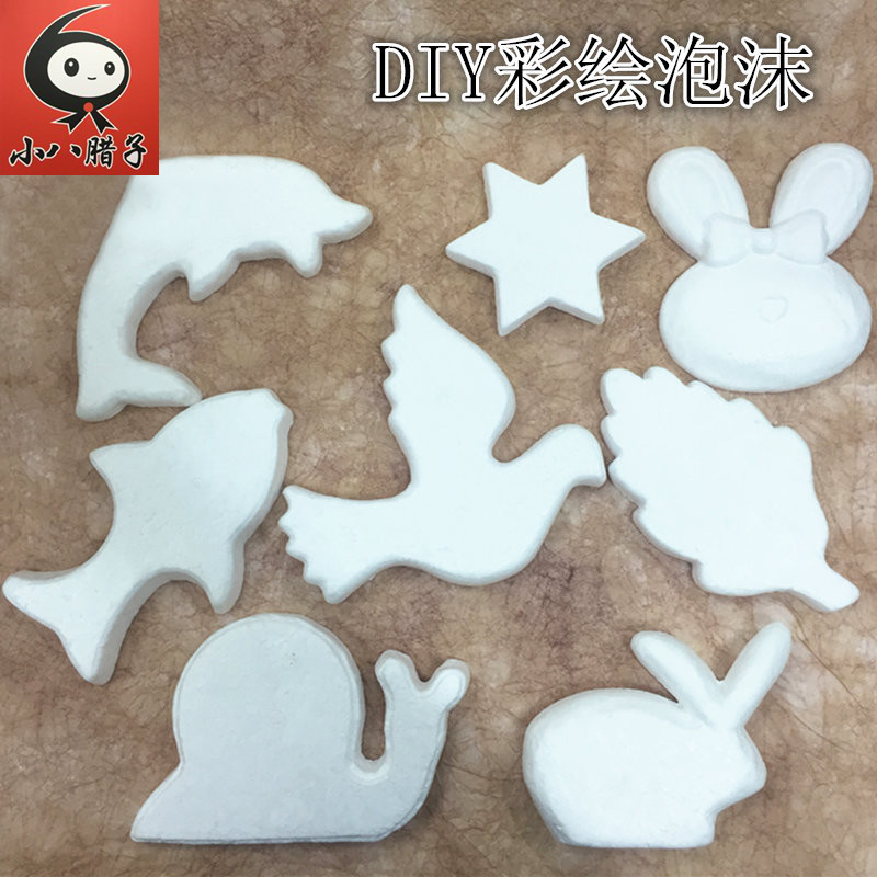 小八腊子 diy手工泡沫手工彩绘泡沫模型幼儿园儿童手工彩绘材料