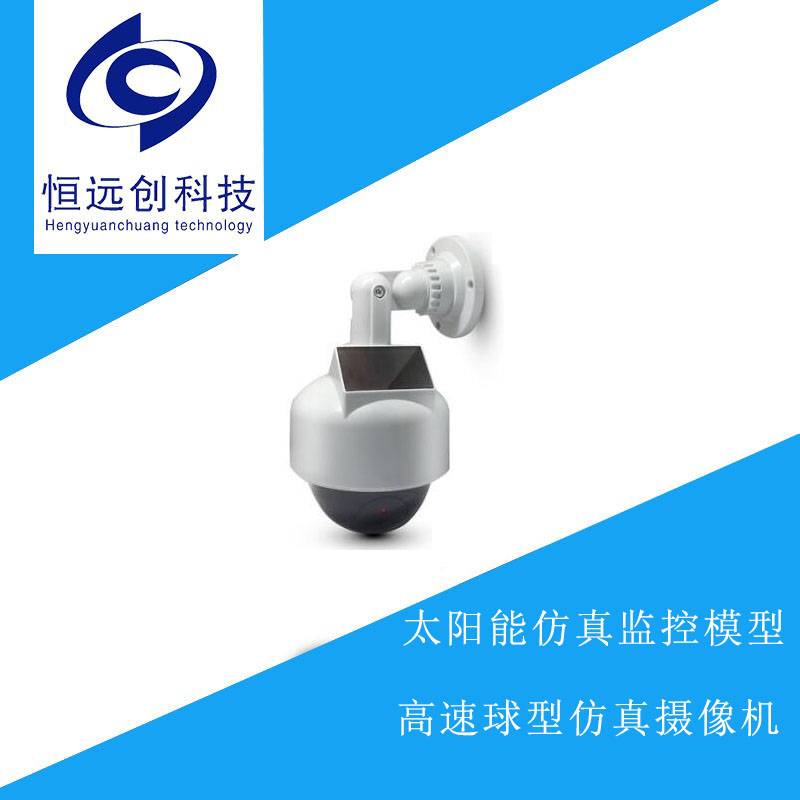 高速球型太阳能仿真摄像头 室外防水带LED灯仿真摄像机假监控探头在类目 电子/电工, 监控器材及系统, 监控摄像机, 仿真摄像机中 - 来自Buy2taobao.com提供专业的淘宝代购服务