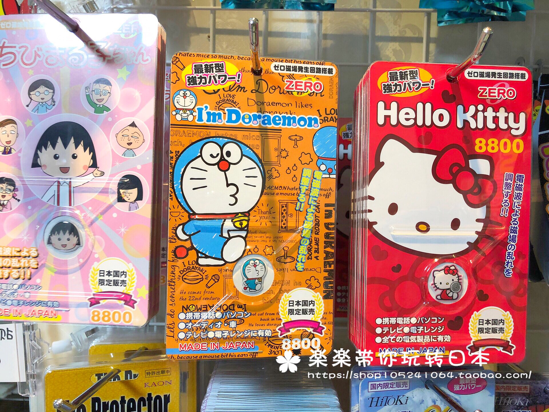 日本直郵 電磁波ZERO 8800 hello kitty機器貓小丸子手機防輻射貼在類目 3C數碼配件, 手機配件, 手機飾品, 手機貼紙中 - 來自Buy2taobao.com提供專業的淘寶代購服務