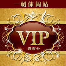 VIP贵宾卡/打折卡/全国数百种打折优惠卡