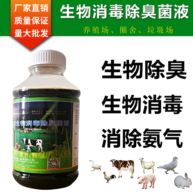益加益生物消毒除臭菌液em菌除臭剂益生菌除氨气鸡猪舍养殖场除臭在类目 畜牧/养殖物资, 饲料, 饲料添加剂中 - 来自Buy2taobao.com提供专业的淘宝代购服务