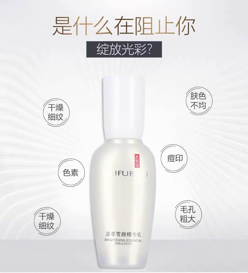 美肤宝源萃雪颜精华乳小玉瓶套盒美白淡斑去黄祛斑面部精华液补水在类目 美容护肤/美体/精油, 面部精华中 - 来自Buy2taobao.com提供专业的淘宝代购服务