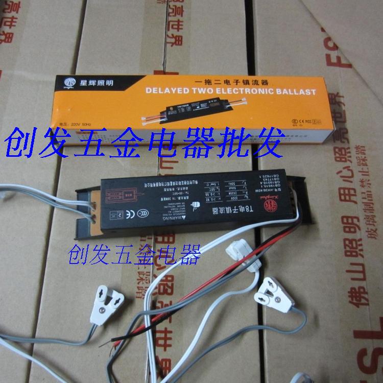 星辉电子镇流器T8一拖二2*36w 荧光灯镇流器18W日光灯长线整流器在类目 家装主材, 灯具灯饰, 灯具配件中 - 来自Buy2taobao.com提供专业的淘宝代购服务